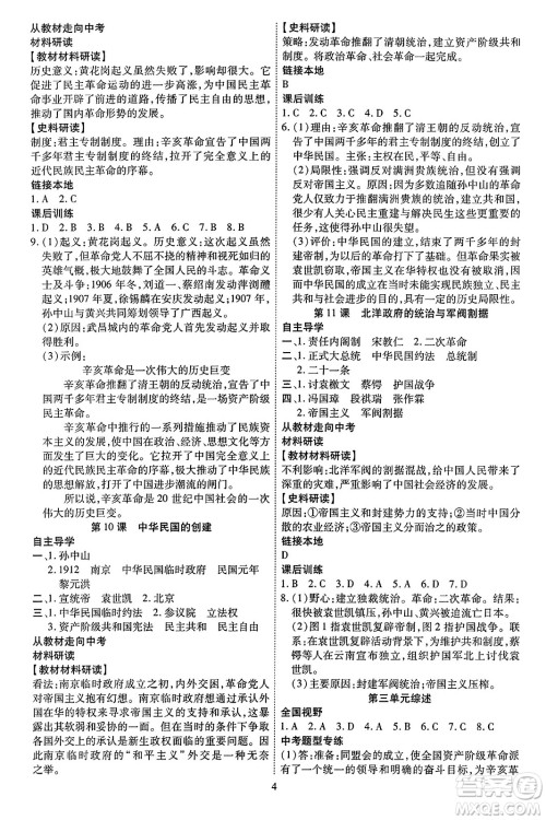 延边教育出版社2023年秋畅行课堂八年级历史上册人教版答案