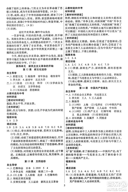 延边教育出版社2023年秋畅行课堂八年级历史上册人教版答案