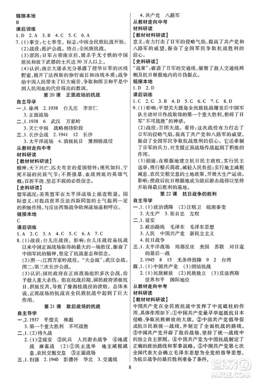 延边教育出版社2023年秋畅行课堂八年级历史上册人教版答案