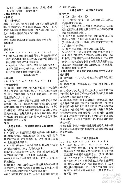 延边教育出版社2023年秋畅行课堂八年级历史上册人教版答案 延边教育出版社2023年秋畅行课堂八年级历史上册人教版答案