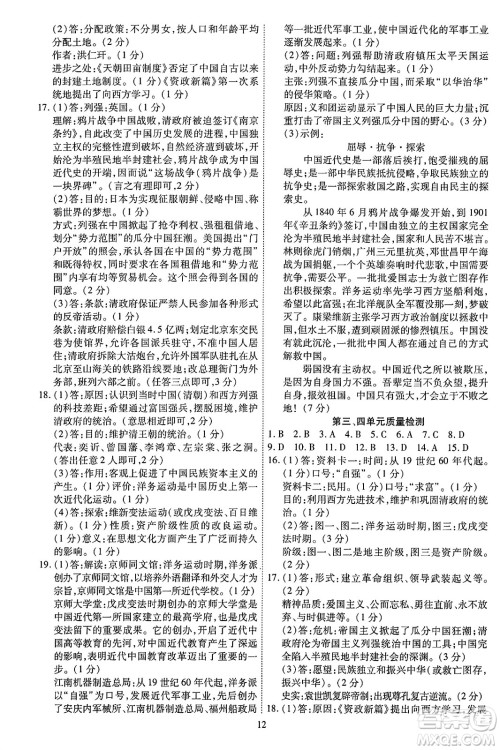 延边教育出版社2023年秋畅行课堂八年级历史上册人教版答案