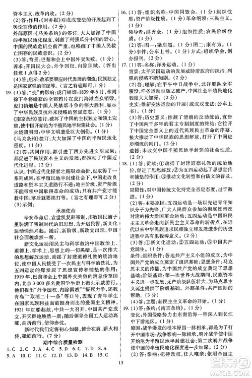 延边教育出版社2023年秋畅行课堂八年级历史上册人教版答案