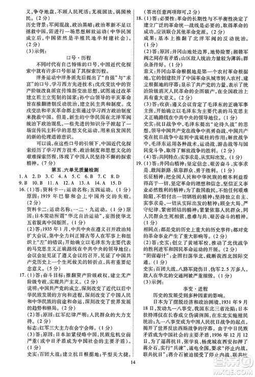 延边教育出版社2023年秋畅行课堂八年级历史上册人教版答案