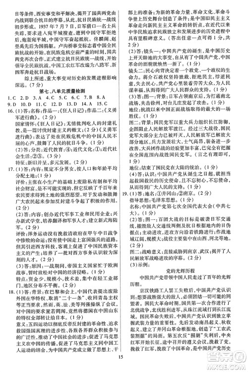 延边教育出版社2023年秋畅行课堂八年级历史上册人教版答案