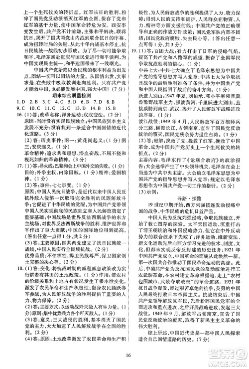延边教育出版社2023年秋畅行课堂八年级历史上册人教版答案