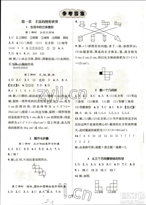 江西教育出版社2023年秋精英新课堂三点分层作业七年级数学上册北师版参考答案