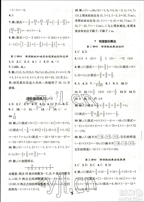 江西教育出版社2023年秋精英新课堂三点分层作业七年级数学上册北师版参考答案