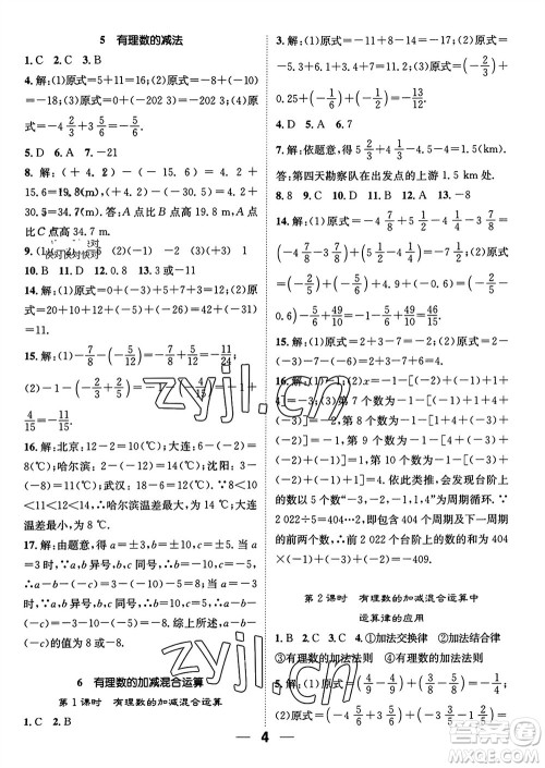 江西教育出版社2023年秋精英新课堂三点分层作业七年级数学上册北师版参考答案