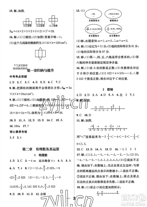 江西教育出版社2023年秋精英新课堂三点分层作业七年级数学上册北师版参考答案