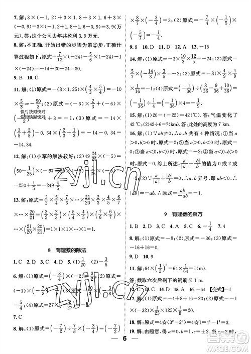 江西教育出版社2023年秋精英新课堂三点分层作业七年级数学上册北师版参考答案