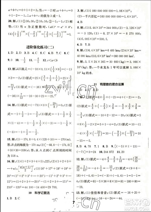 江西教育出版社2023年秋精英新课堂三点分层作业七年级数学上册北师版参考答案