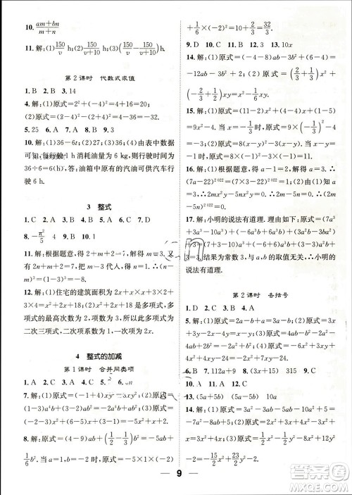 江西教育出版社2023年秋精英新课堂三点分层作业七年级数学上册北师版参考答案