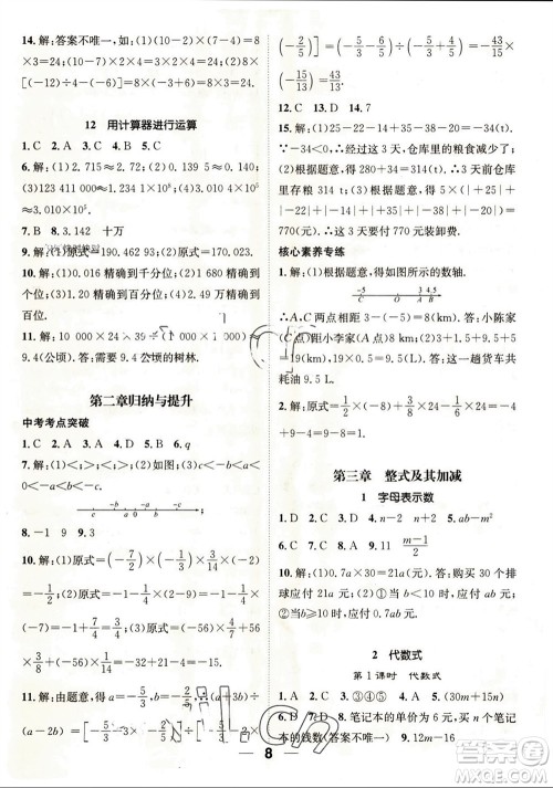 江西教育出版社2023年秋精英新课堂三点分层作业七年级数学上册北师版参考答案