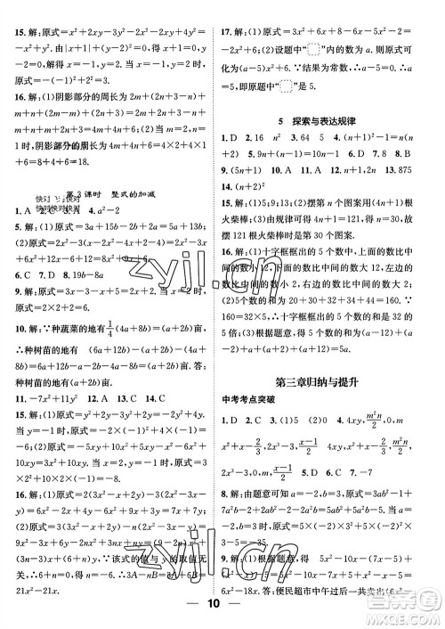 江西教育出版社2023年秋精英新课堂三点分层作业七年级数学上册北师版参考答案