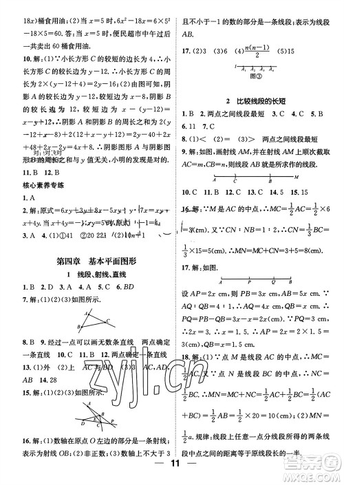 江西教育出版社2023年秋精英新课堂三点分层作业七年级数学上册北师版参考答案