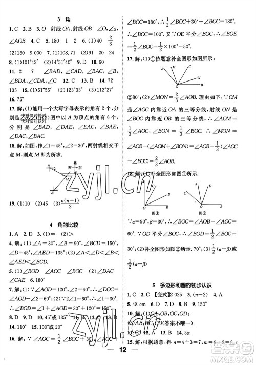 江西教育出版社2023年秋精英新课堂三点分层作业七年级数学上册北师版参考答案