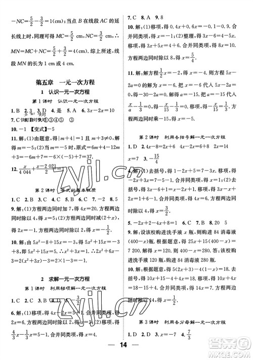 江西教育出版社2023年秋精英新课堂三点分层作业七年级数学上册北师版参考答案