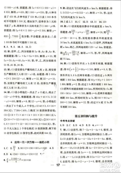 江西教育出版社2023年秋精英新课堂三点分层作业七年级数学上册北师版参考答案