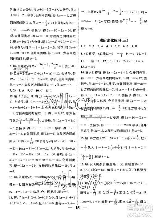江西教育出版社2023年秋精英新课堂三点分层作业七年级数学上册北师版参考答案 江西教育出版社2023年秋精英新课堂三点分层作业七年级数学上册北师版参考答案
