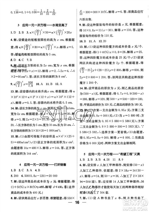 江西教育出版社2023年秋精英新课堂三点分层作业七年级数学上册北师版参考答案