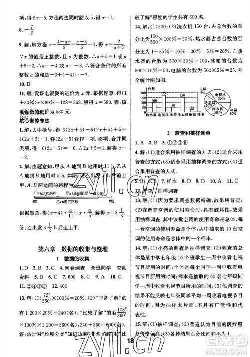 江西教育出版社2023年秋精英新课堂三点分层作业七年级数学上册北师版参考答案