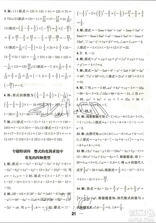 江西教育出版社2023年秋精英新课堂三点分层作业七年级数学上册北师版参考答案