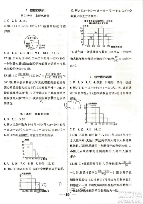 江西教育出版社2023年秋精英新课堂三点分层作业七年级数学上册北师版参考答案