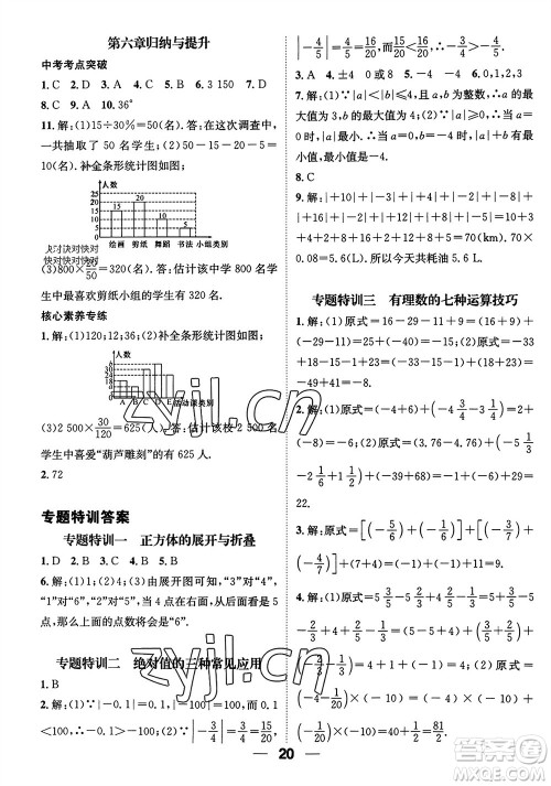 江西教育出版社2023年秋精英新课堂三点分层作业七年级数学上册北师版参考答案