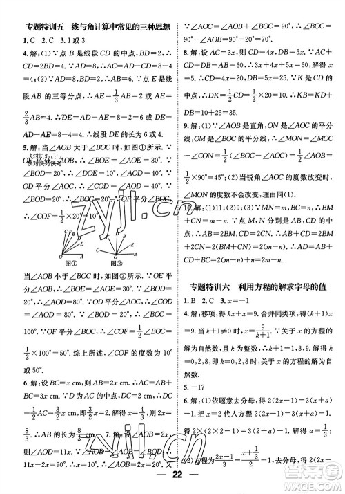 江西教育出版社2023年秋精英新课堂三点分层作业七年级数学上册北师版参考答案