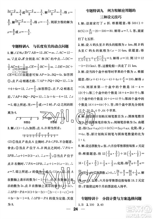 江西教育出版社2023年秋精英新课堂三点分层作业七年级数学上册北师版参考答案