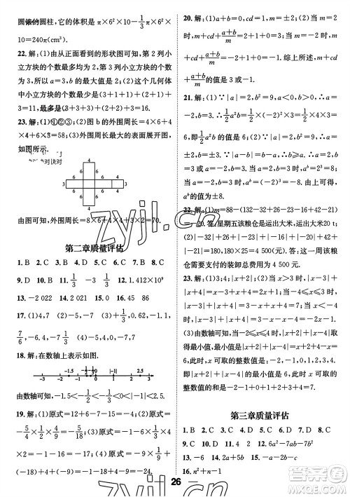 江西教育出版社2023年秋精英新课堂三点分层作业七年级数学上册北师版参考答案