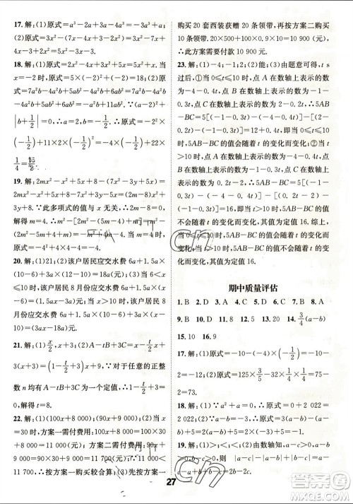 江西教育出版社2023年秋精英新课堂三点分层作业七年级数学上册北师版参考答案