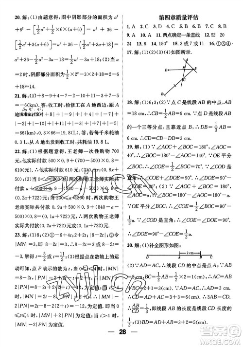 江西教育出版社2023年秋精英新课堂三点分层作业七年级数学上册北师版参考答案