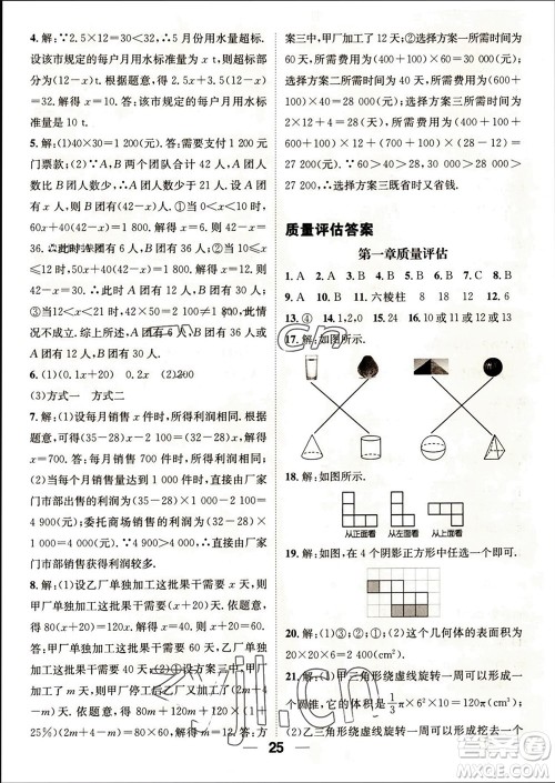 江西教育出版社2023年秋精英新课堂三点分层作业七年级数学上册北师版参考答案