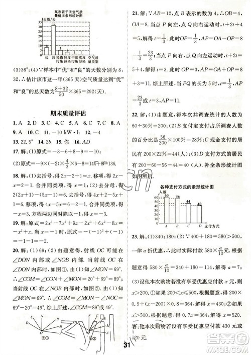 江西教育出版社2023年秋精英新课堂三点分层作业七年级数学上册北师版参考答案