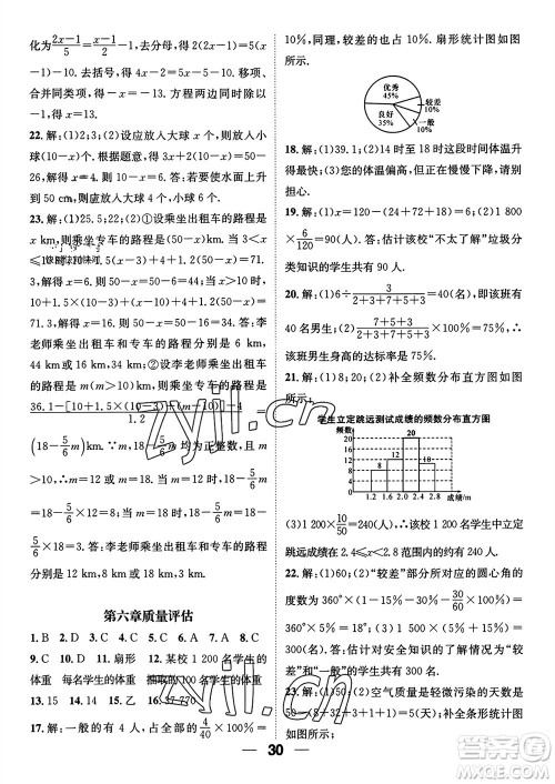 江西教育出版社2023年秋精英新课堂三点分层作业七年级数学上册北师版参考答案