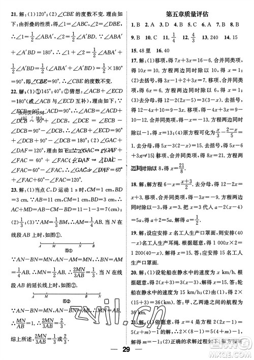 江西教育出版社2023年秋精英新课堂三点分层作业七年级数学上册北师版参考答案