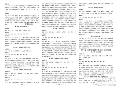 江西教育出版社2023年秋精英新课堂三点分层作业七年级历史上册人教版参考答案 江西教育出版社2023年秋精英新课堂三点分层作业七年级历史上册人教版参考答案