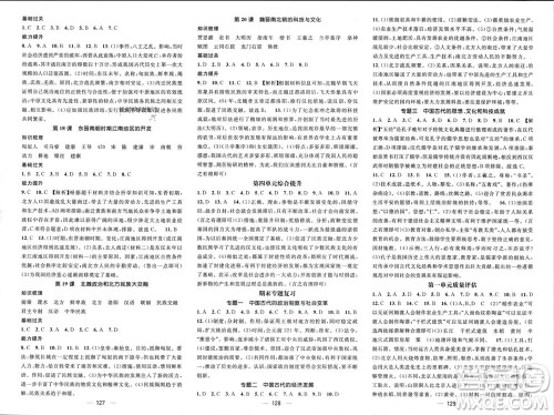 江西教育出版社2023年秋精英新课堂三点分层作业七年级历史上册人教版参考答案