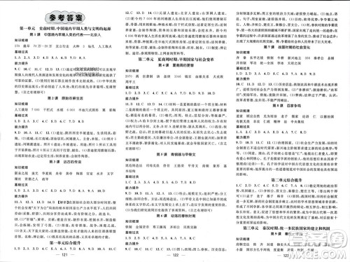 江西教育出版社2023年秋精英新课堂三点分层作业七年级历史上册人教版参考答案