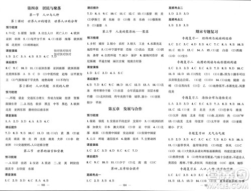 江西教育出版社2023年秋精英新课堂三点分层作业七年级地理上册人教版参考答案