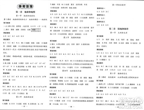 江西教育出版社2023年秋精英新课堂三点分层作业七年级地理上册人教版参考答案