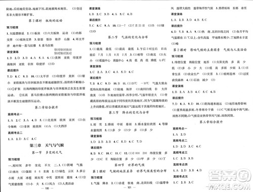 江西教育出版社2023年秋精英新课堂三点分层作业七年级地理上册人教版参考答案