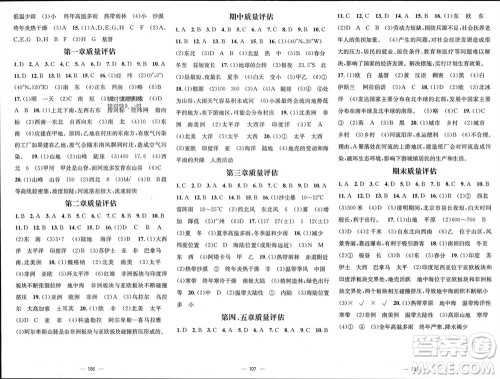 江西教育出版社2023年秋精英新课堂三点分层作业七年级地理上册人教版参考答案