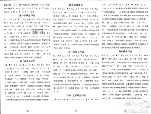 江西教育出版社2023年秋精英新课堂三点分层作业七年级地理上册人教版参考答案