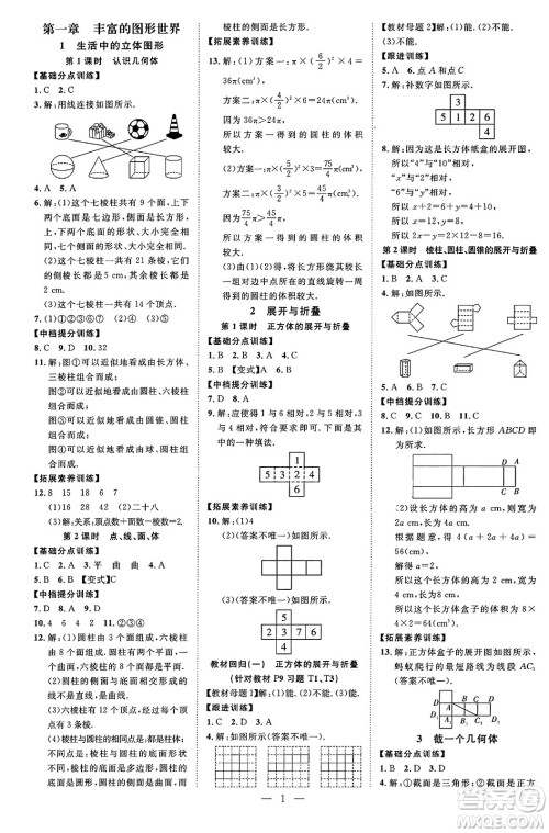 延边教育出版社2023年秋畅行课堂七年级数学上册北师大版答案