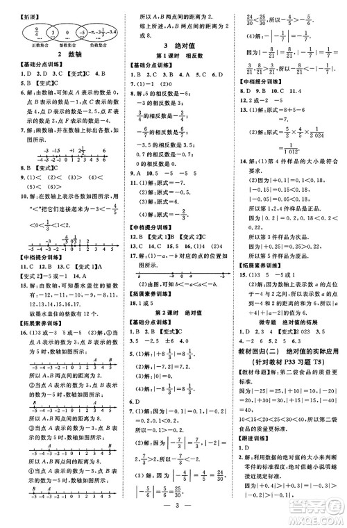 延边教育出版社2023年秋畅行课堂七年级数学上册北师大版答案
