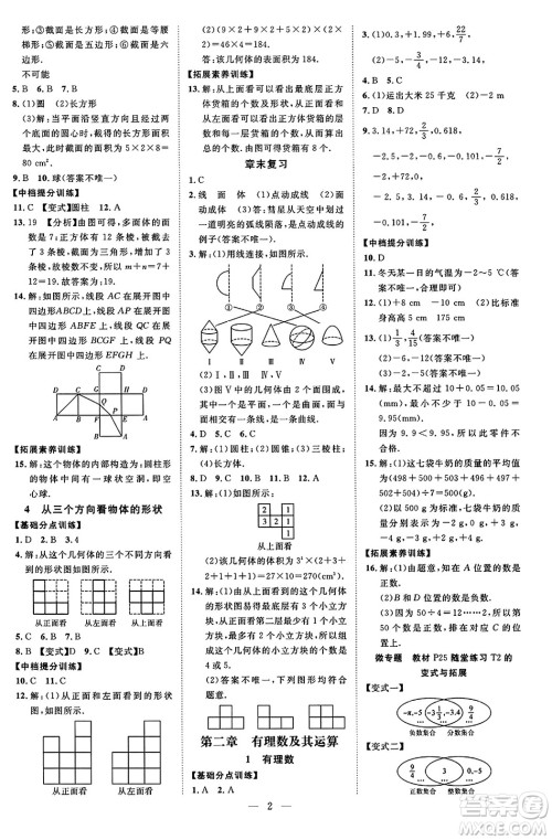 延边教育出版社2023年秋畅行课堂七年级数学上册北师大版答案
