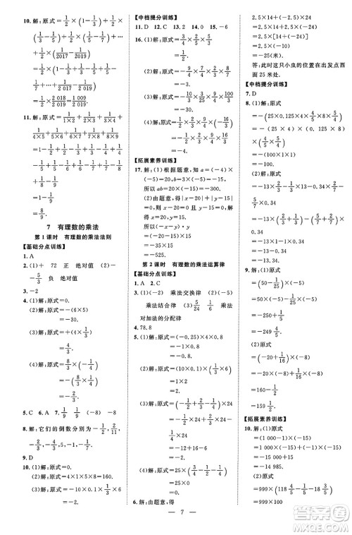 延边教育出版社2023年秋畅行课堂七年级数学上册北师大版答案