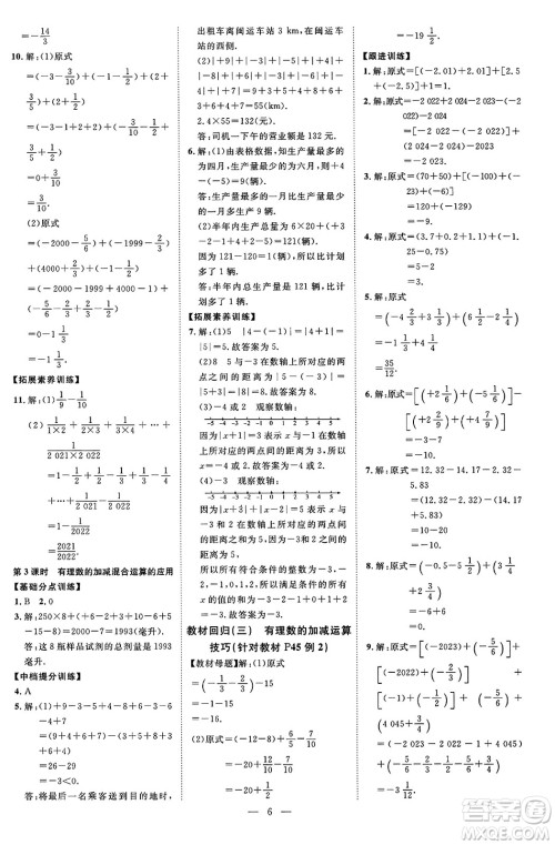 延边教育出版社2023年秋畅行课堂七年级数学上册北师大版答案